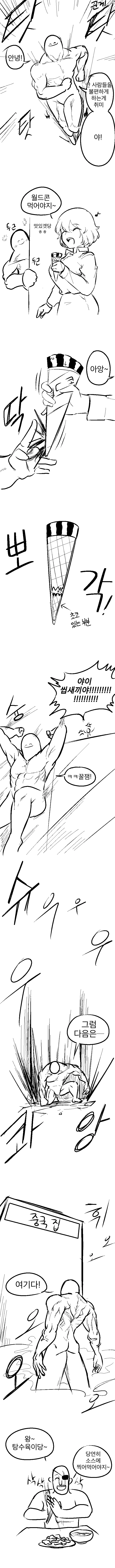 불편하게 만드는.manhwa