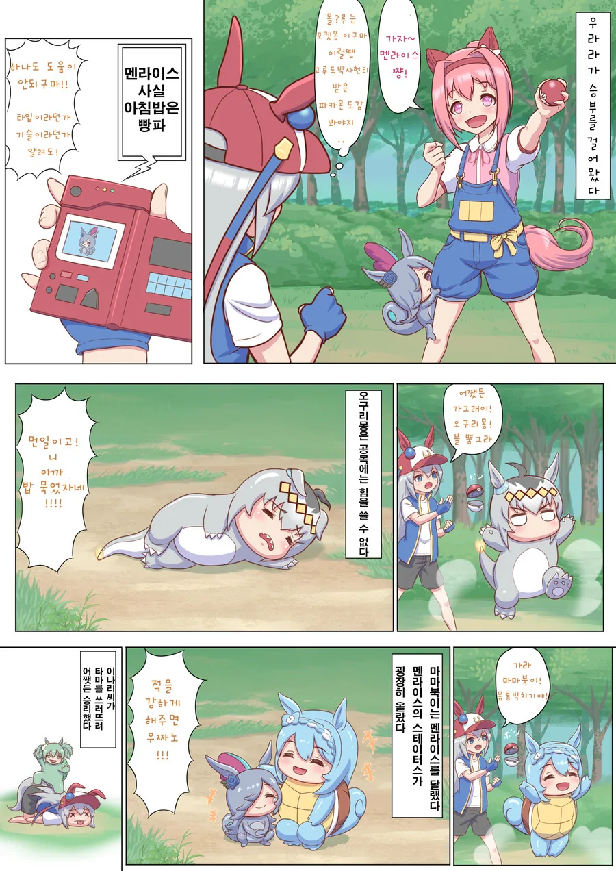 말딸, 번역) 파카켓몬 1~3화.manhwa (2화 추가 재업) - 이미지 2