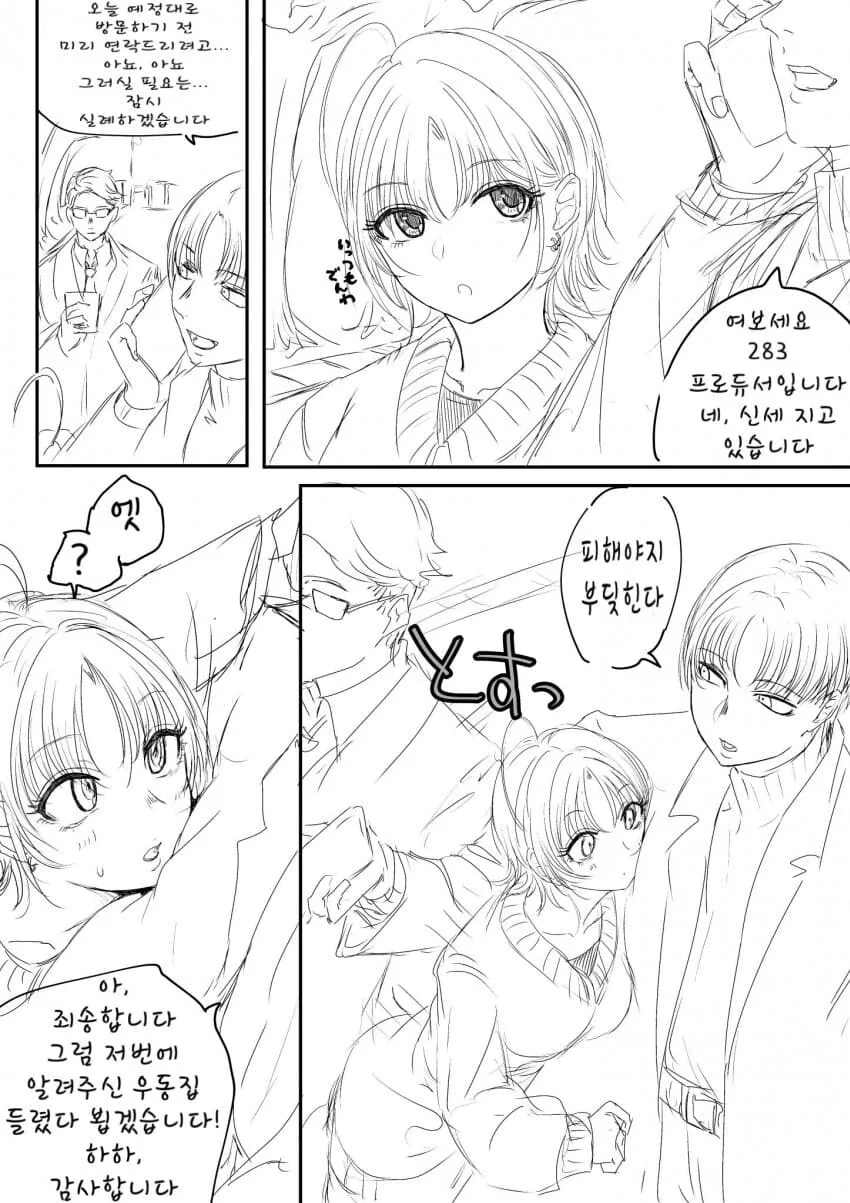 @) 토오루를 보호하는 프로듀서.manga