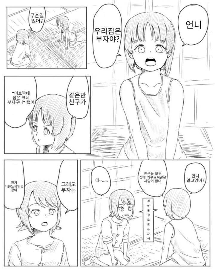 [걸판] 니시즈미가의 가계 사정.manhwa