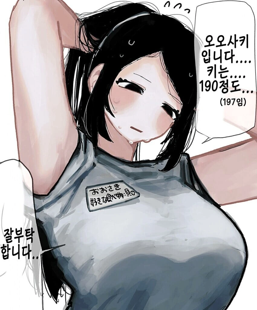 소심한 197cm 선배