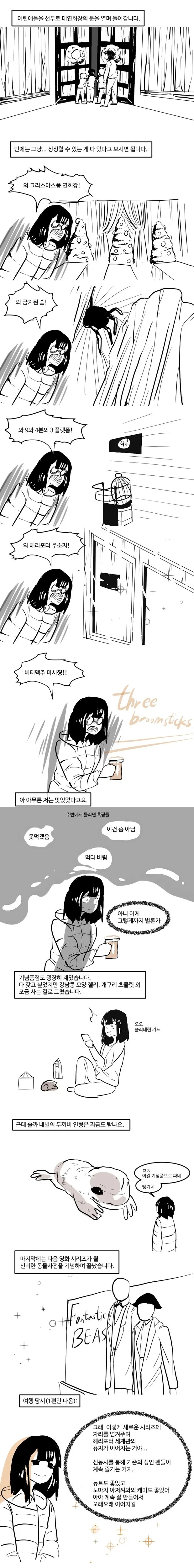 해리포터 후속작을 대하는 팬의 자세.manhwa