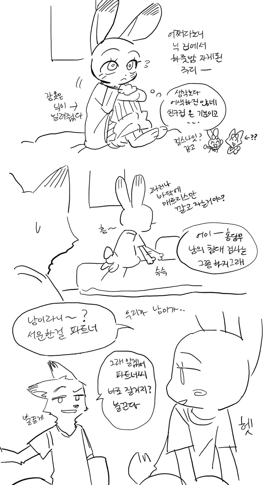 주토피아)지하철 끊긴 만화.jpg