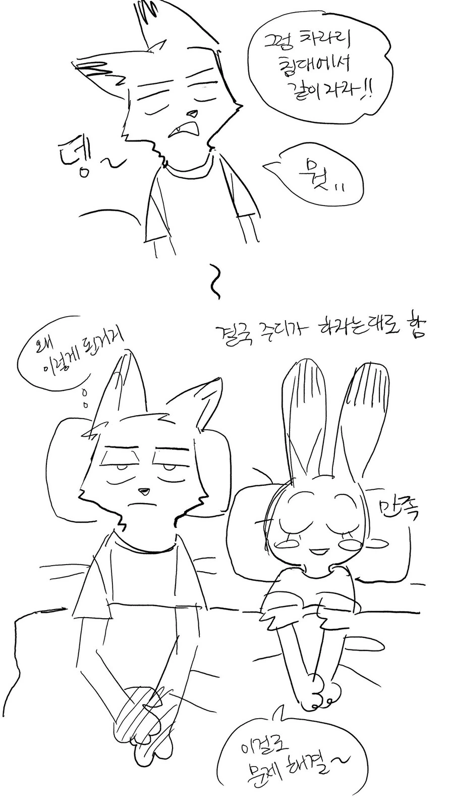 주토피아)지하철 끊긴 만화.jpg - 이미지 3