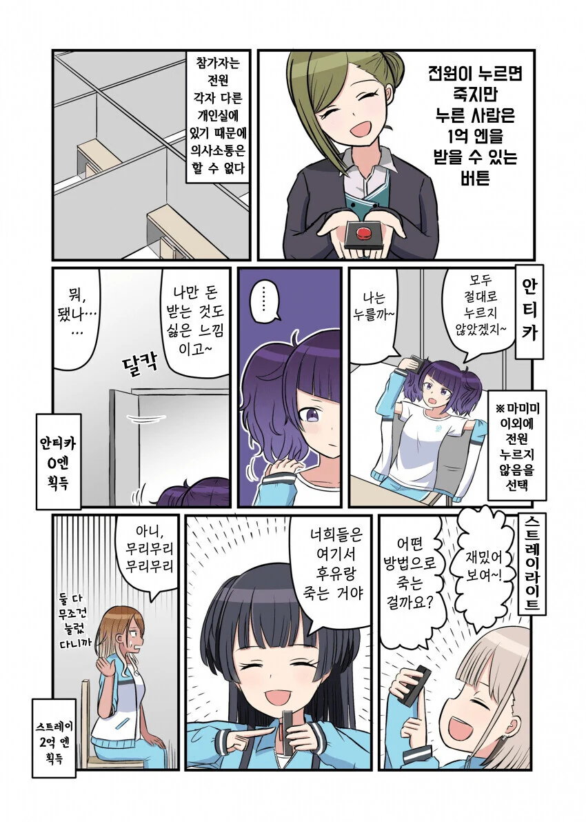 @) 전원이 누르면 폭☆사 하지만 누른 사람은 1억엔 받는 버튼.mamga
