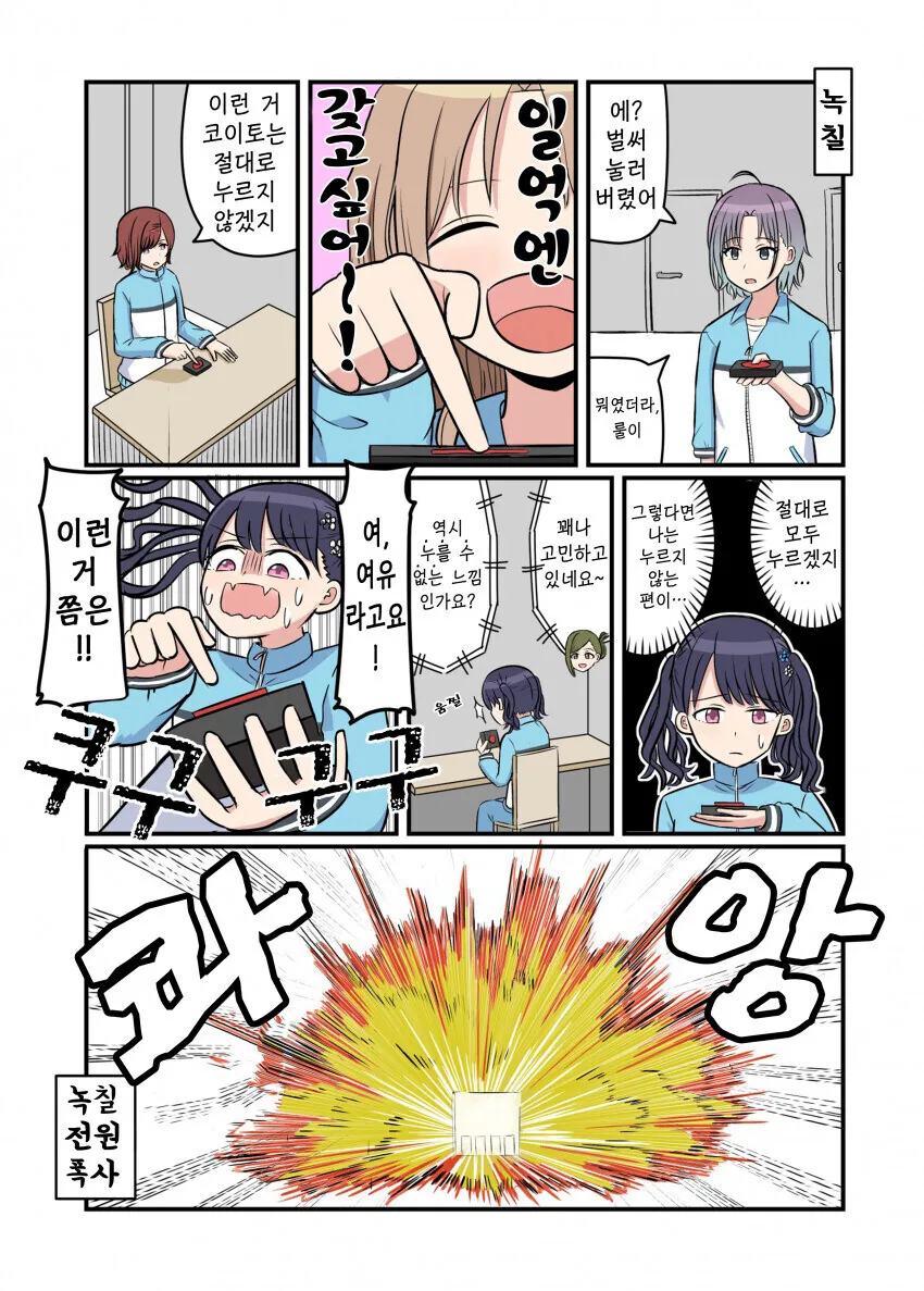 @) 전원이 누르면 폭☆사 하지만 누른 사람은 1억엔 받는 버튼.mamga - 이미지 2
