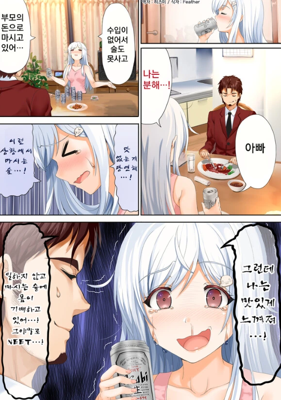 아빠랑 진짜 엄청 친한 딸 만화