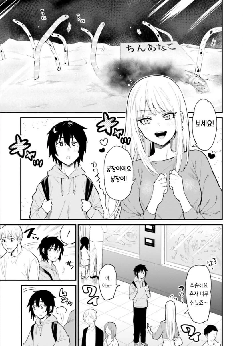 올바른 러브코미디를 만드는 방법 manga (갸루밥작가) - 이미지 7