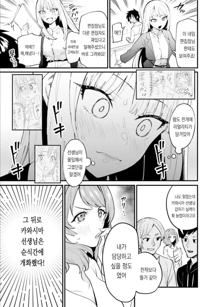 올바른 러브코미디를 만드는 방법 manga (갸루밥작가) - 이미지 13