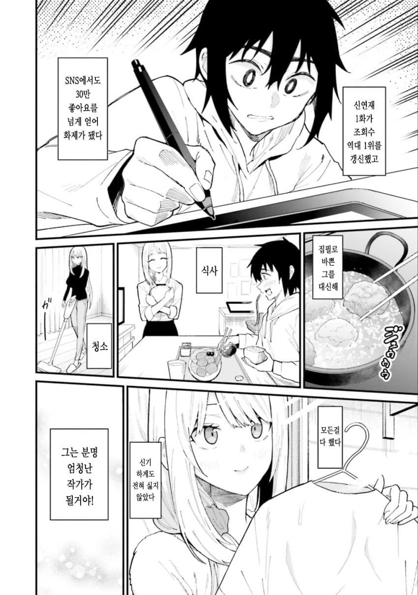 올바른 러브코미디를 만드는 방법 manga (갸루밥작가) - 이미지 14