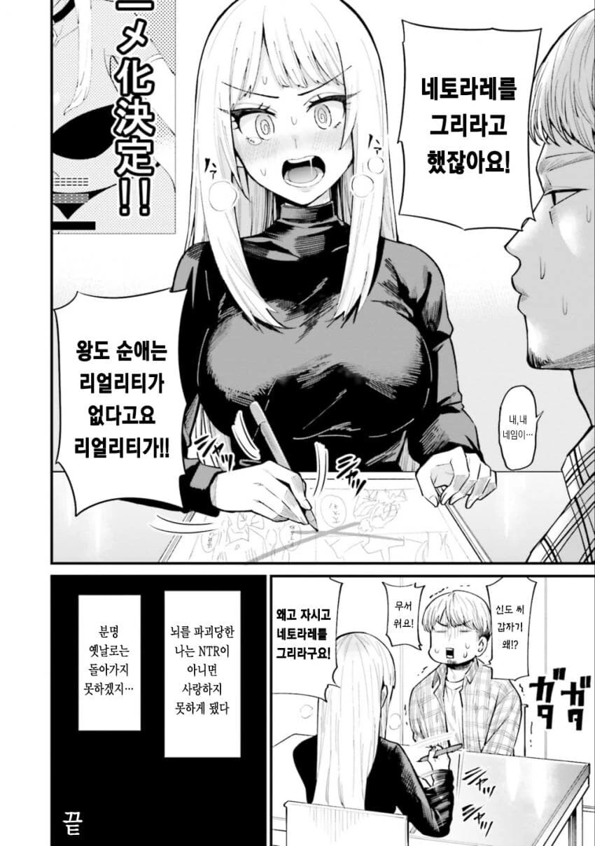 올바른 러브코미디를 만드는 방법 manga (갸루밥작가) - 이미지 22