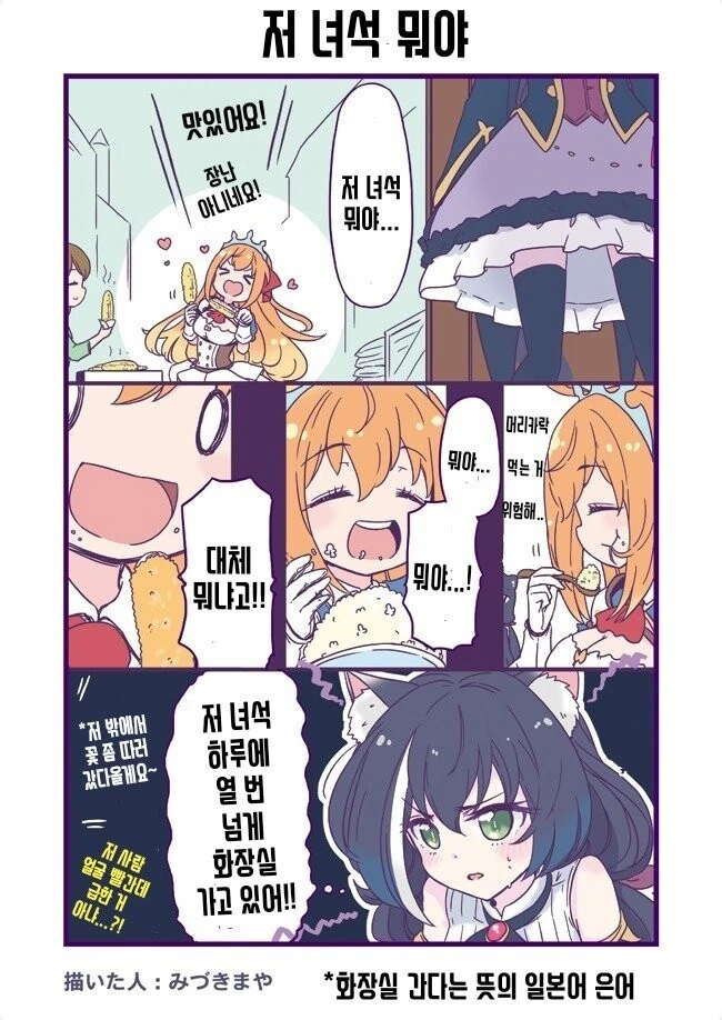 [프리코네] 저 녀석 뭐야.manhwa