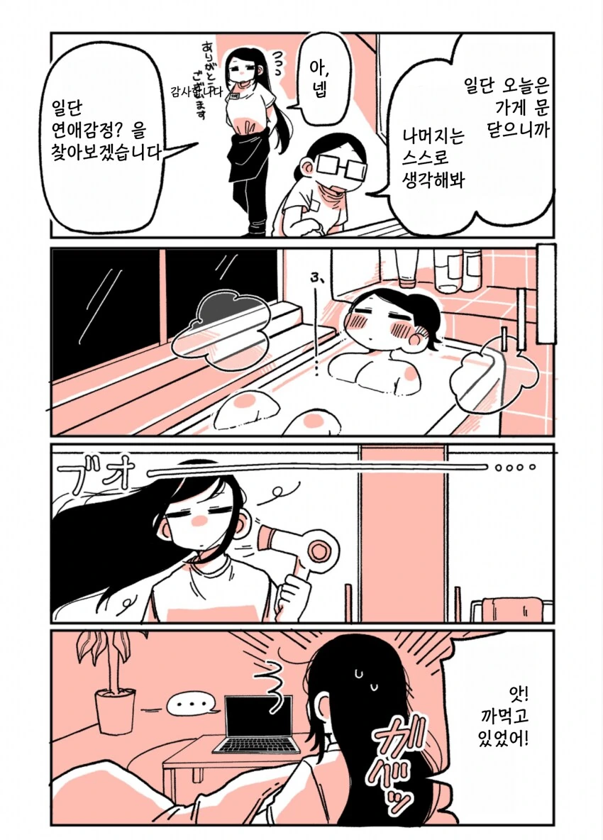 197cm 알바녀 X 147cm 알바녀 만화 - 이미지 6