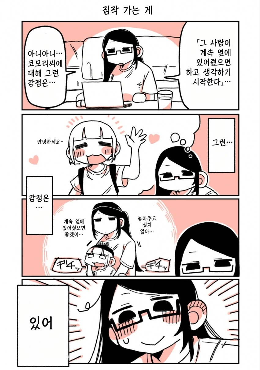 197cm 알바녀 X 147cm 알바녀 만화 - 이미지 7