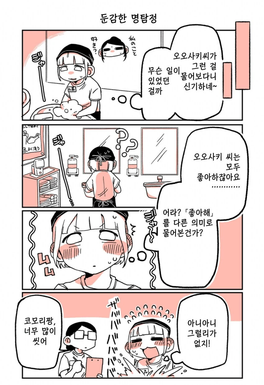 197cm 알바녀 X 147cm 알바녀 만화 - 이미지 12