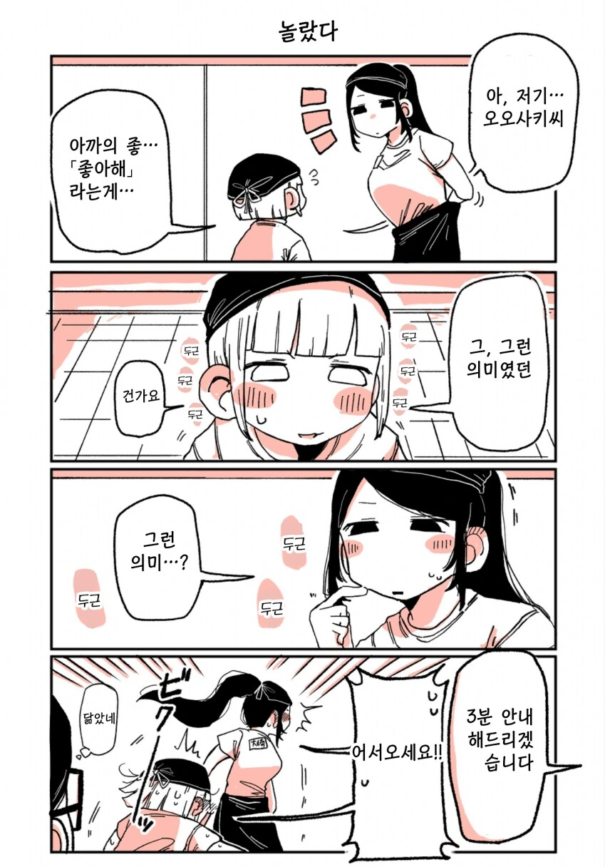 197cm 알바녀 X 147cm 알바녀 만화 - 이미지 13