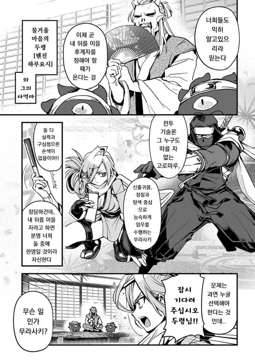 닌자마을의 후계자를 두고 경쟁하는 소꿉친구.manga - 이미지 3