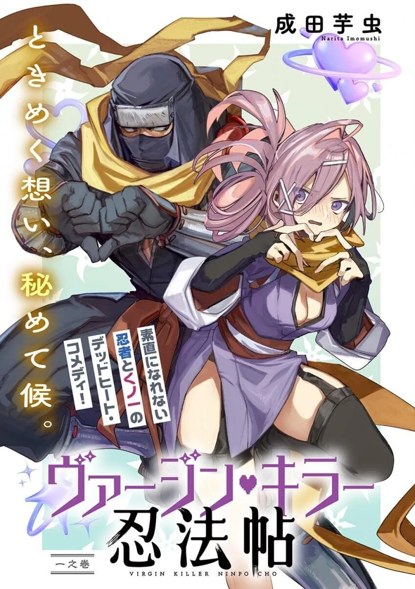 닌자마을의 후계자를 두고 경쟁하는 소꿉친구.manga - 이미지 5