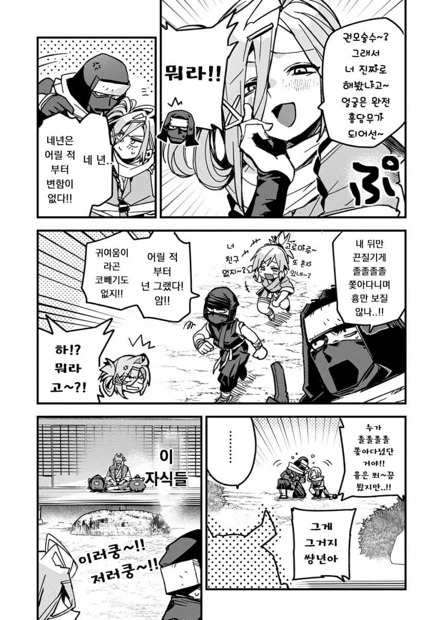 닌자마을의 후계자를 두고 경쟁하는 소꿉친구.manga - 이미지 7