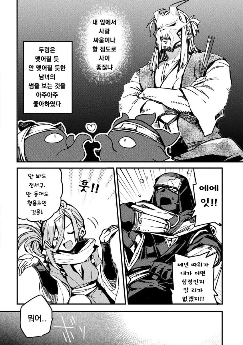 닌자마을의 후계자를 두고 경쟁하는 소꿉친구.manga - 이미지 8