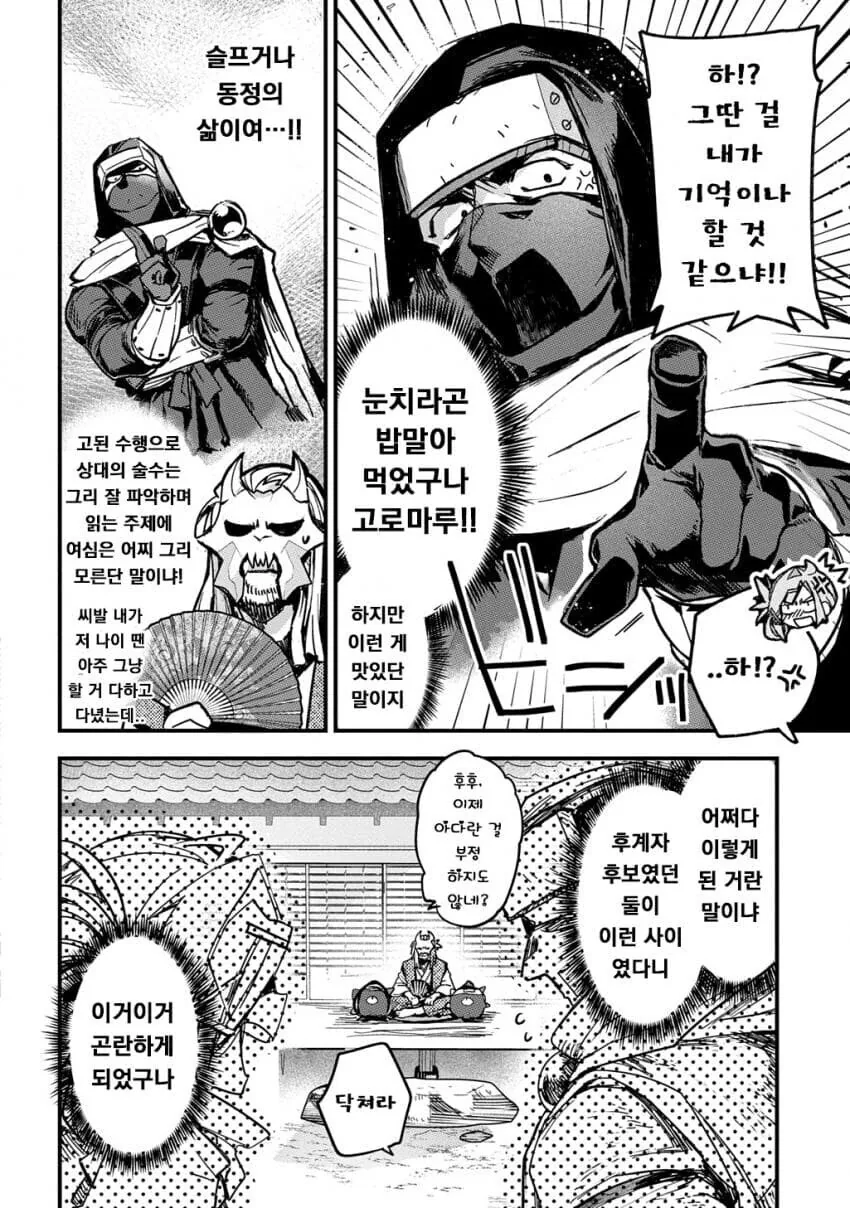 닌자마을의 후계자를 두고 경쟁하는 소꿉친구.manga - 이미지 10