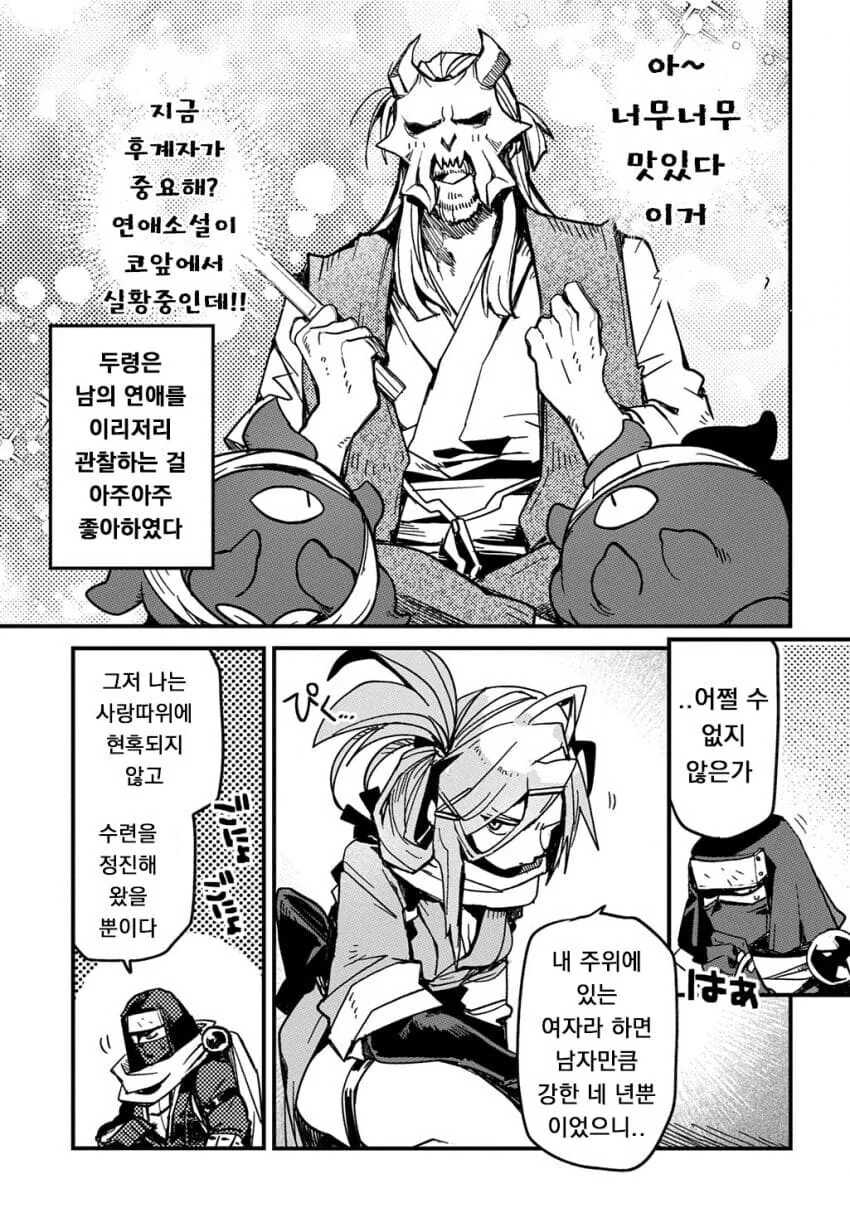닌자마을의 후계자를 두고 경쟁하는 소꿉친구.manga - 이미지 11