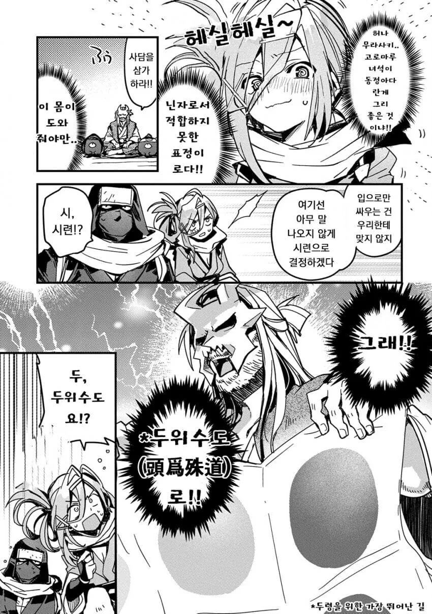 닌자마을의 후계자를 두고 경쟁하는 소꿉친구.manga - 이미지 13