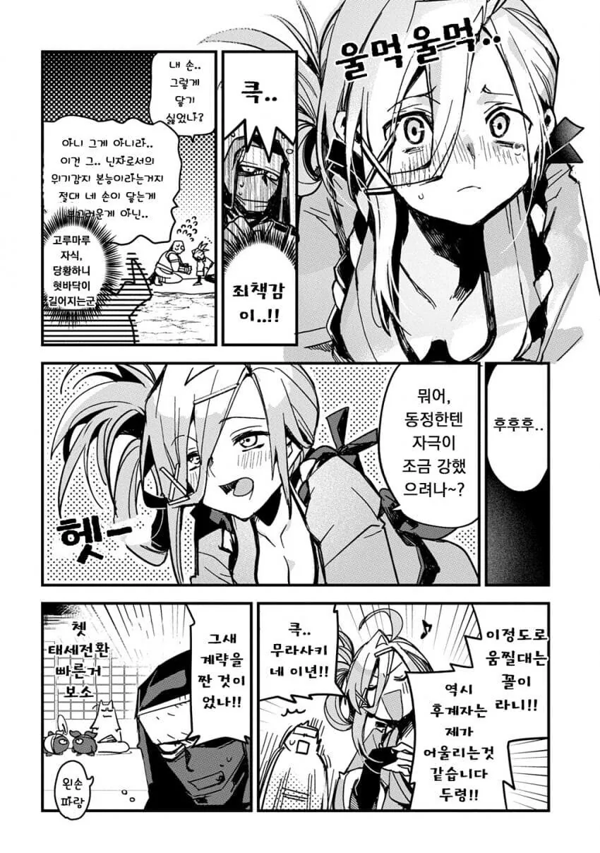 닌자마을의 후계자를 두고 경쟁하는 소꿉친구.manga - 이미지 16