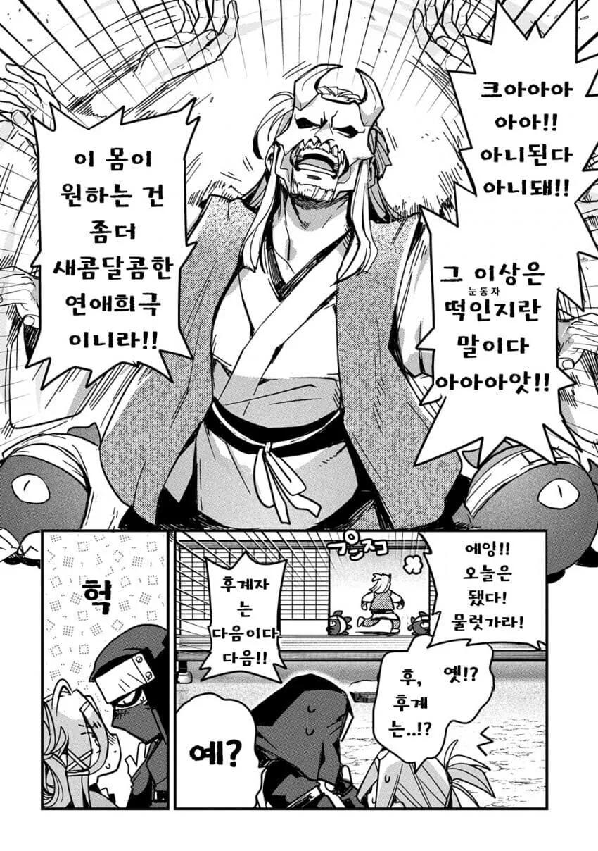 닌자마을의 후계자를 두고 경쟁하는 소꿉친구.manga - 이미지 22