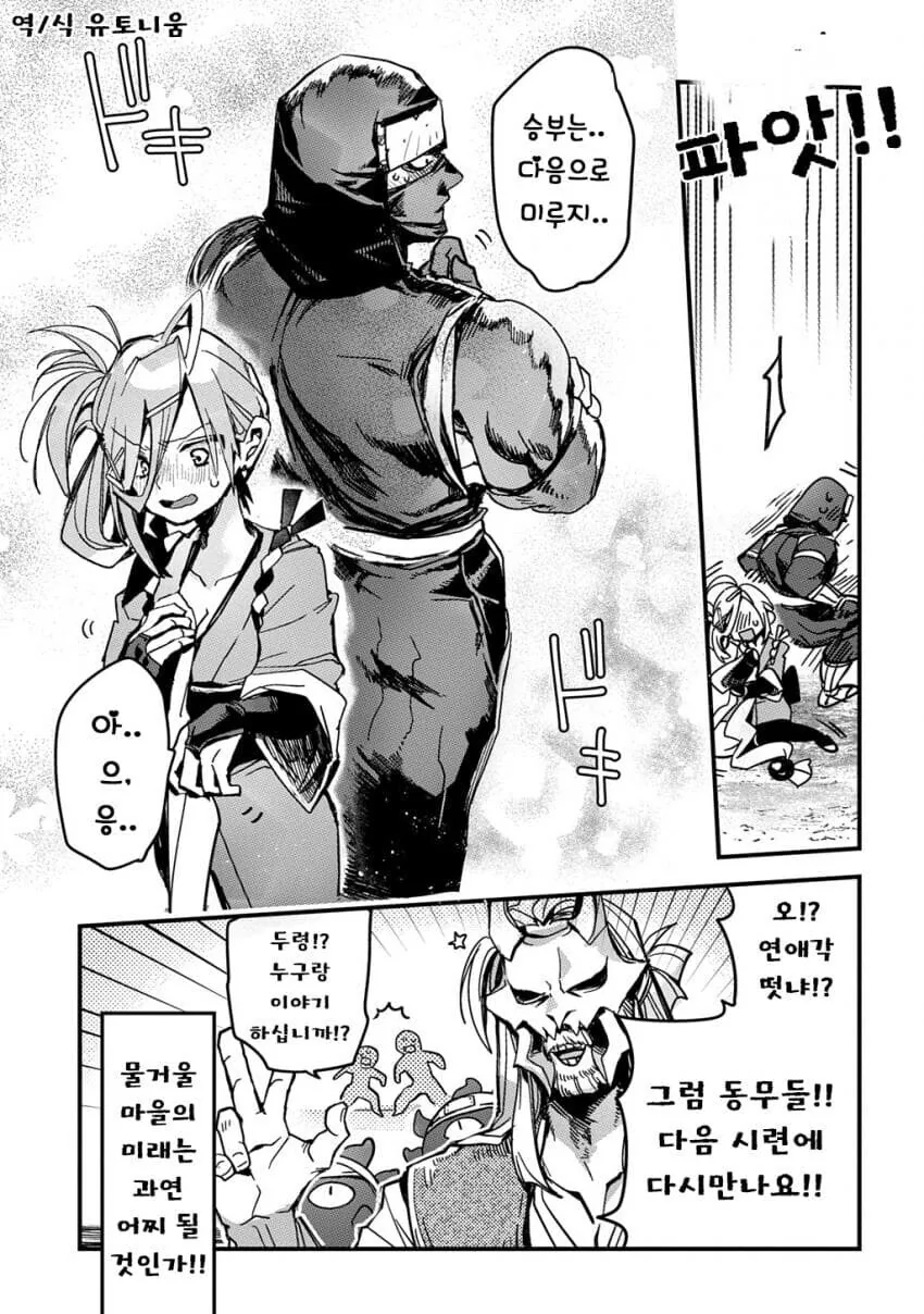 닌자마을의 후계자를 두고 경쟁하는 소꿉친구.manga - 이미지 23