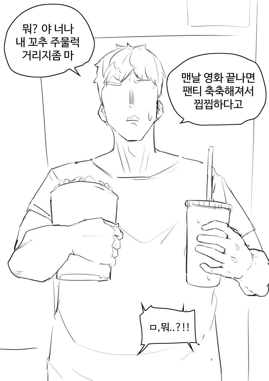 여사친이랑 영화보는 만화 manhwa - 이미지 2