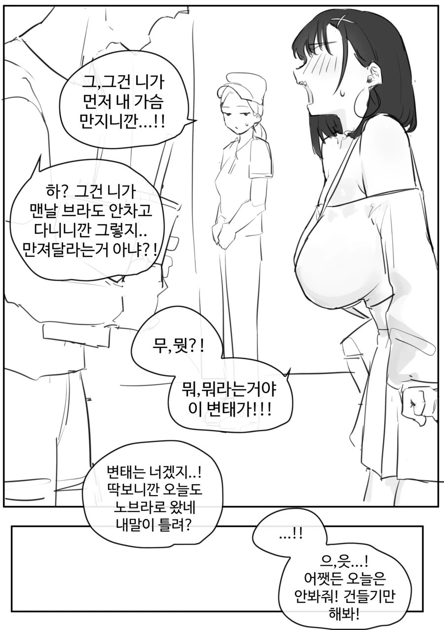 여사친이랑 영화보는 만화 manhwa - 이미지 4