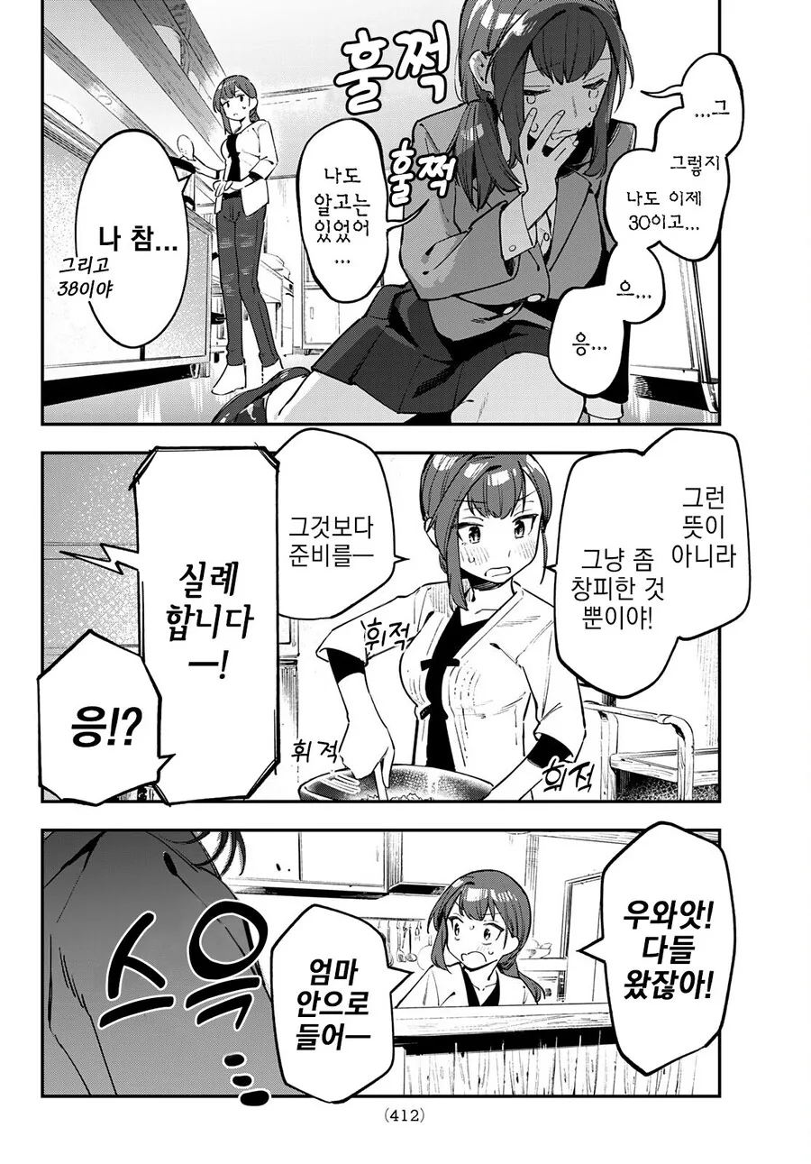 생구멍) 38살 애엄마가 교복입고 딸친구들 맞이하는 만화 - 이미지 4