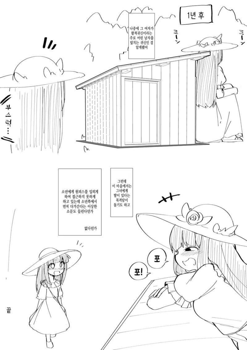 여장한 남자애가 팔척귀신을 만난.MANGA - 이미지 8