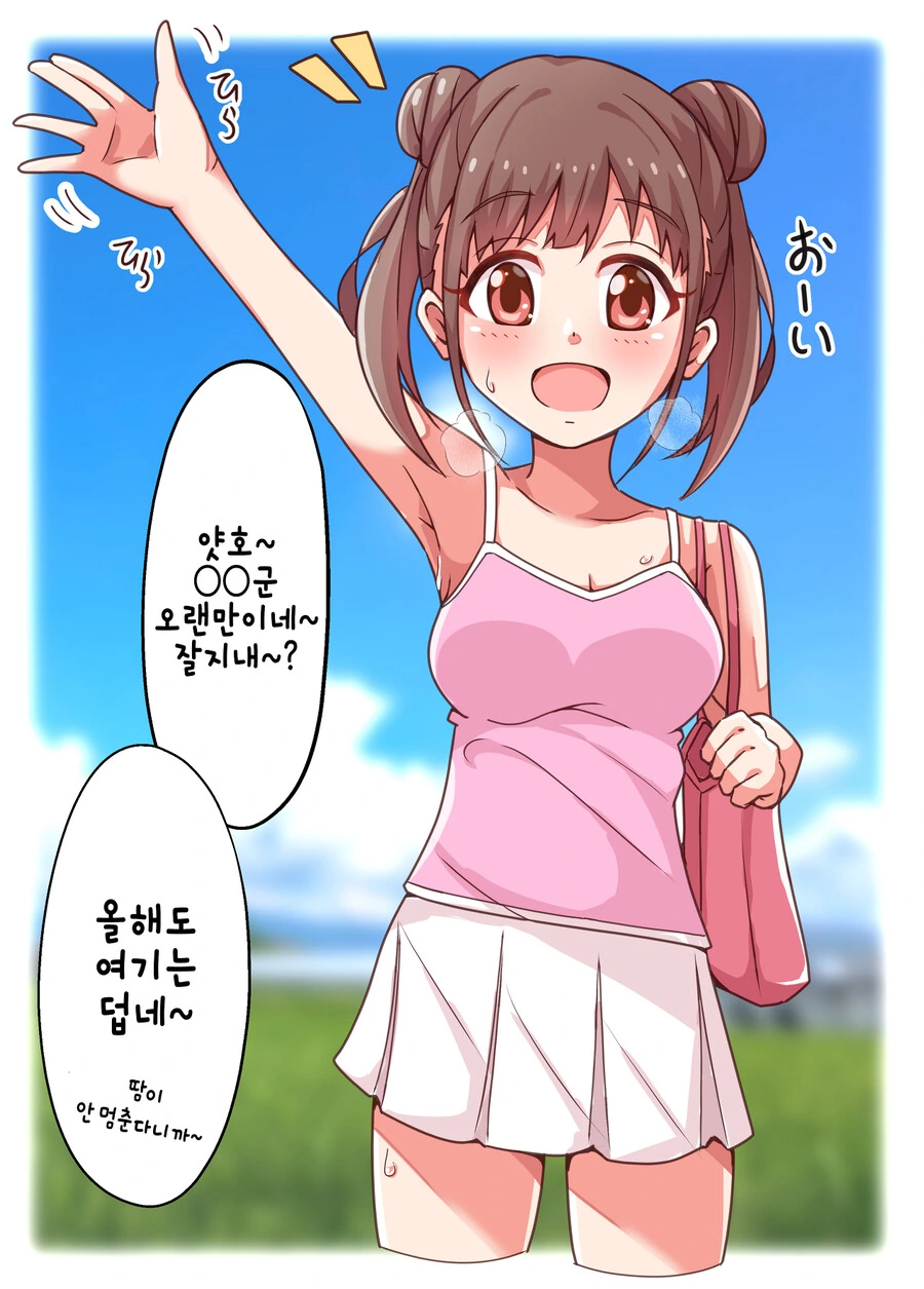 @) 시골로 놀러간 소노다 만화