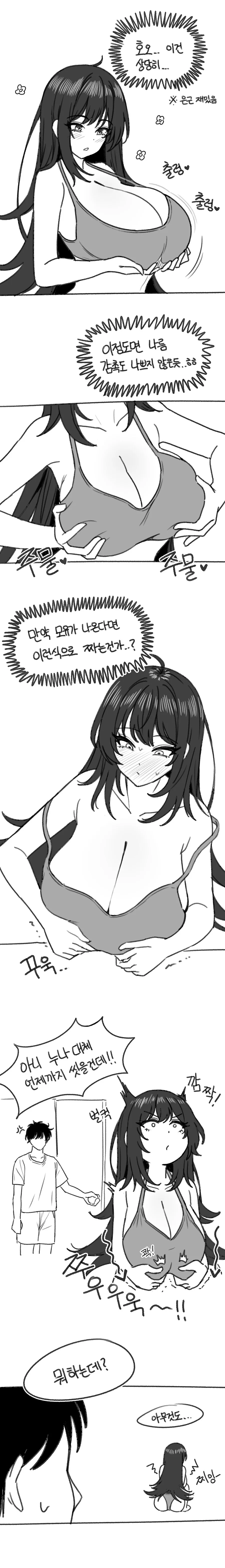샤워하다가 ㄱㅅ 만지는 Manhwa - 이미지 2