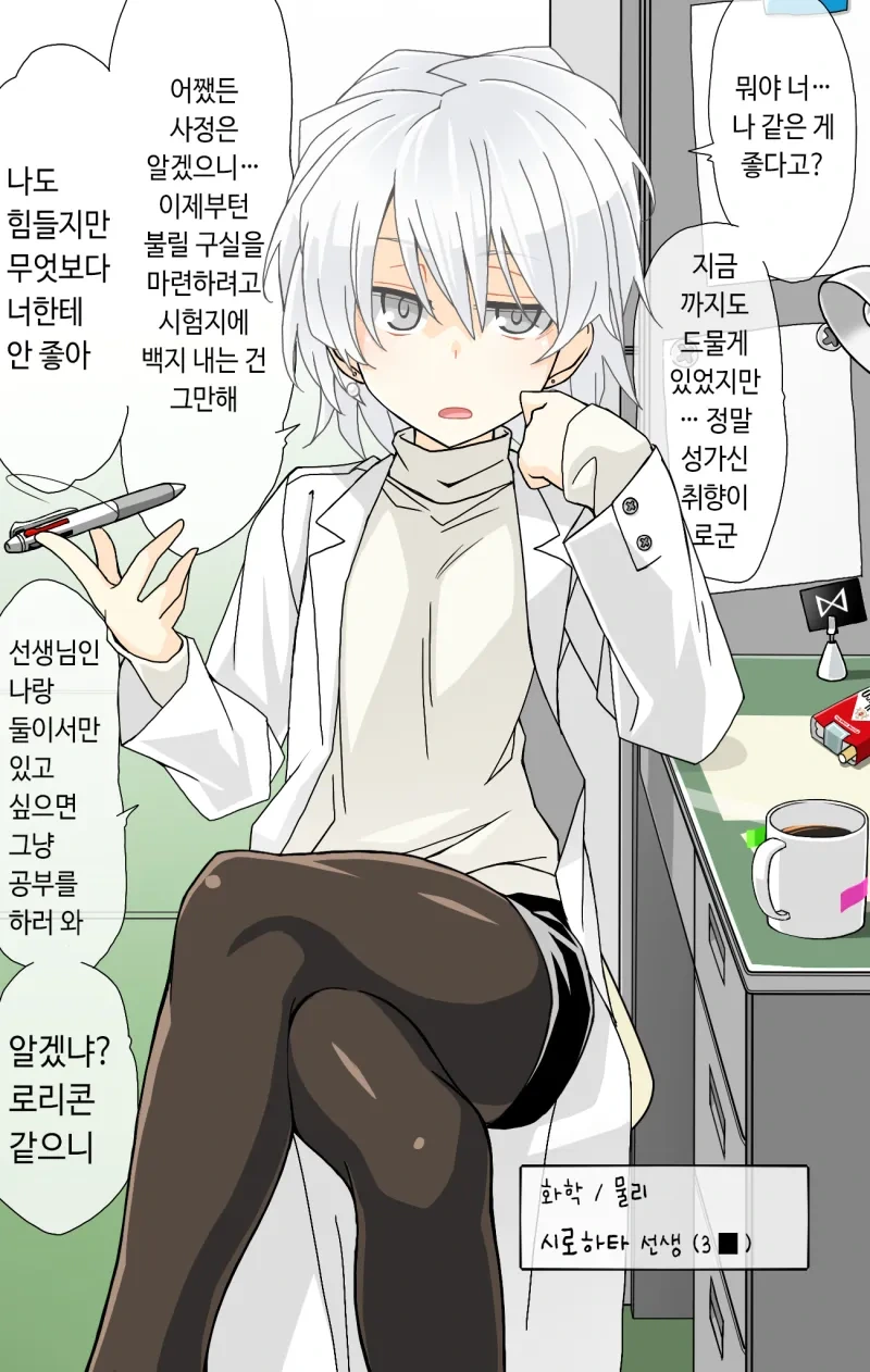 점점 화장이 진해지는 선생님 만화