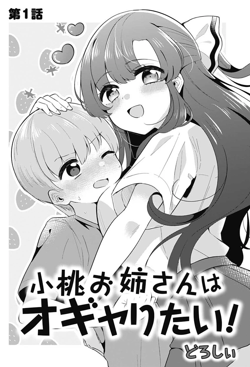 옆 집 누나가 미쳐버린 만화.manga - 이미지 2