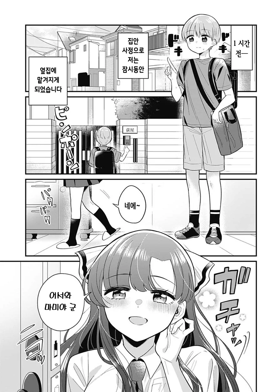 옆 집 누나가 미쳐버린 만화.manga - 이미지 3