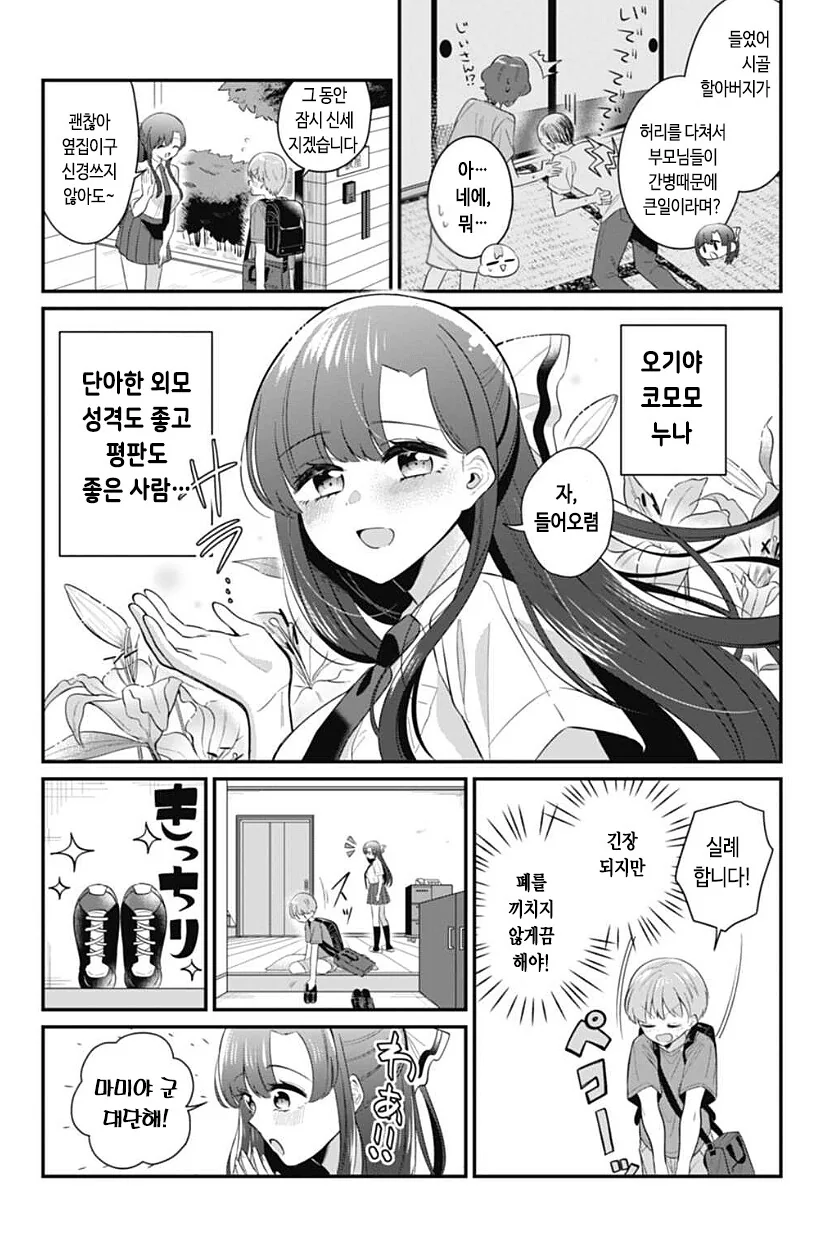 옆 집 누나가 미쳐버린 만화.manga - 이미지 4