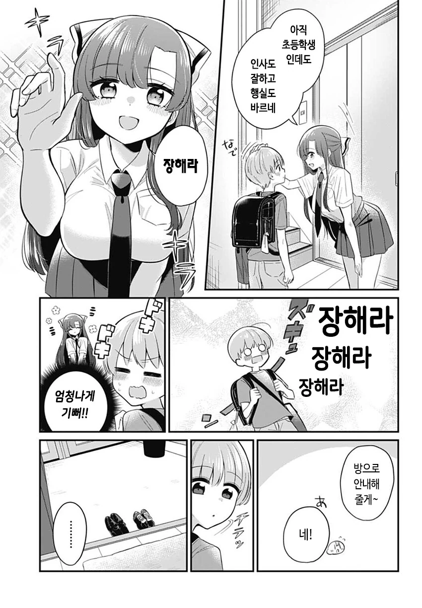옆 집 누나가 미쳐버린 만화.manga - 이미지 5