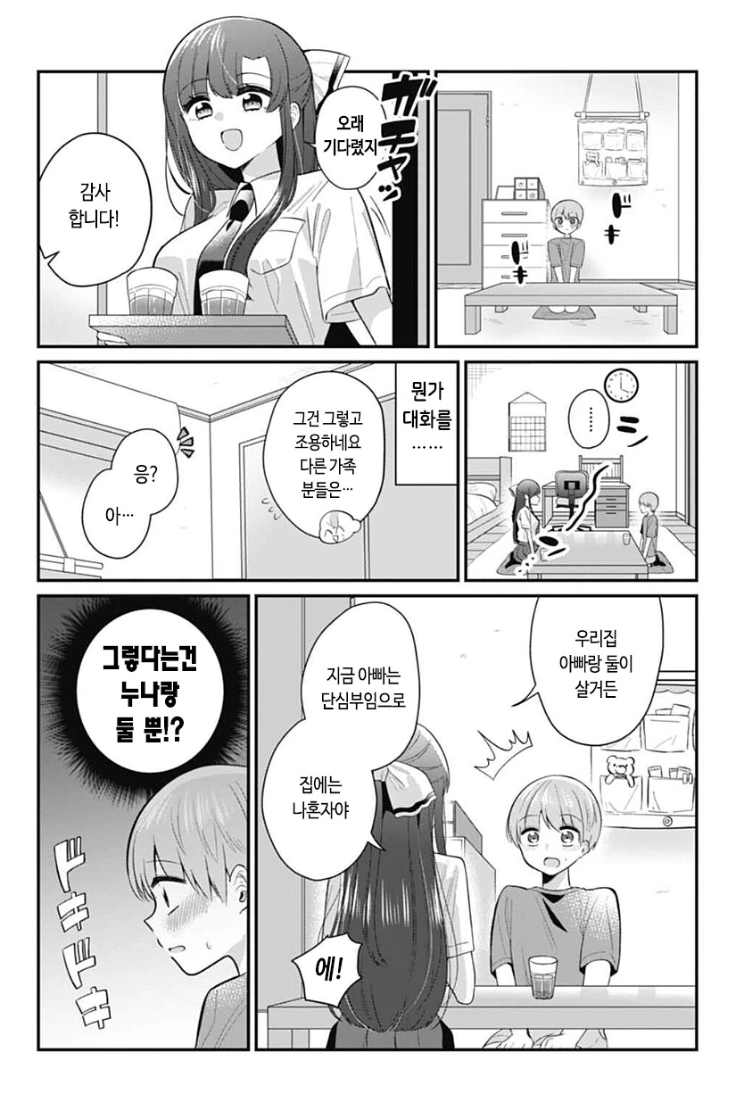 옆 집 누나가 미쳐버린 만화.manga - 이미지 6