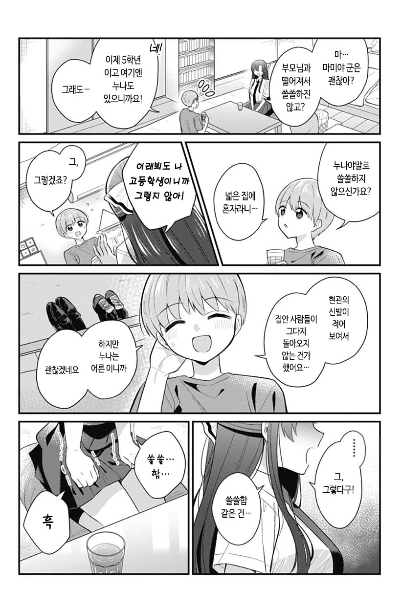 옆 집 누나가 미쳐버린 만화.manga - 이미지 7