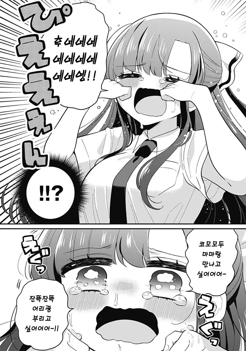 옆 집 누나가 미쳐버린 만화.manga - 이미지 8