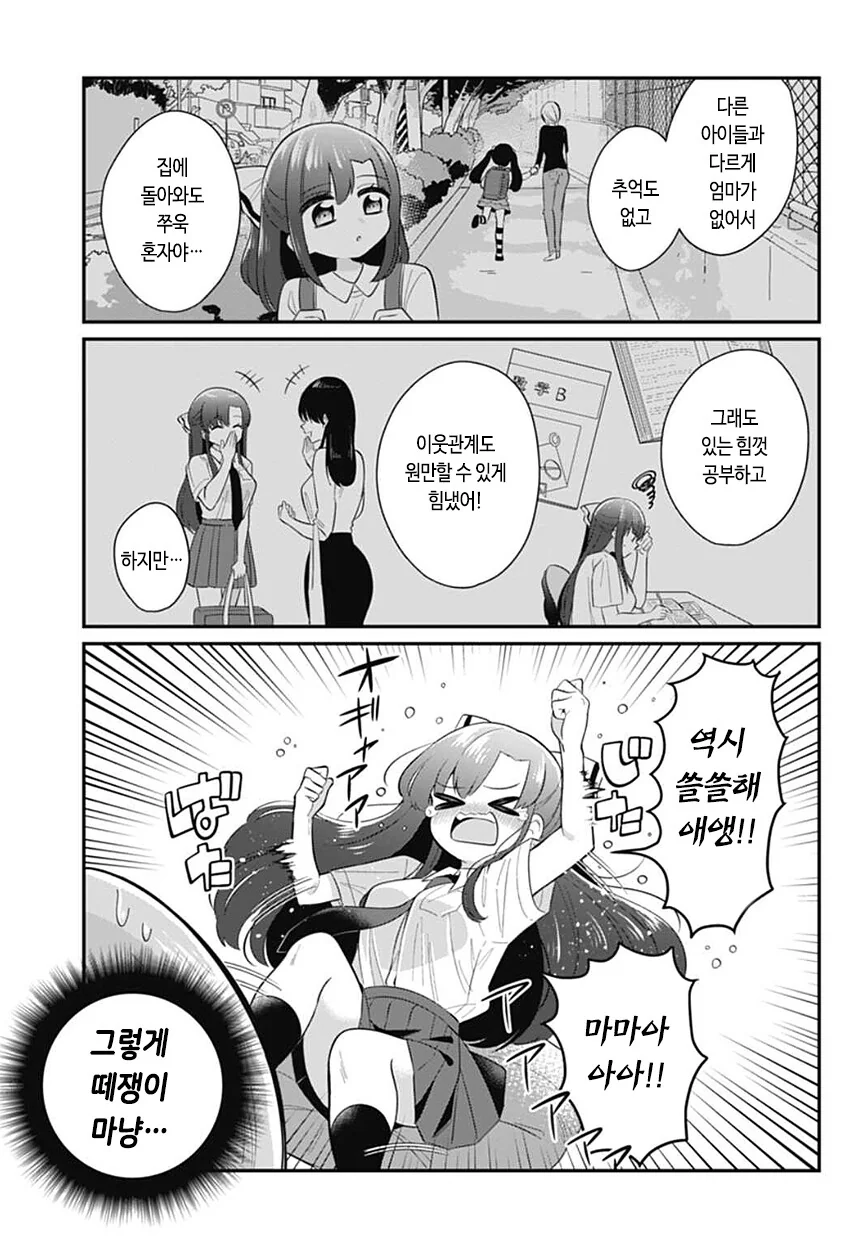 옆 집 누나가 미쳐버린 만화.manga - 이미지 9