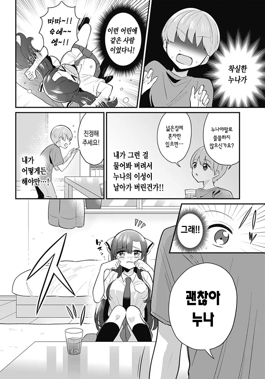 옆 집 누나가 미쳐버린 만화.manga - 이미지 10