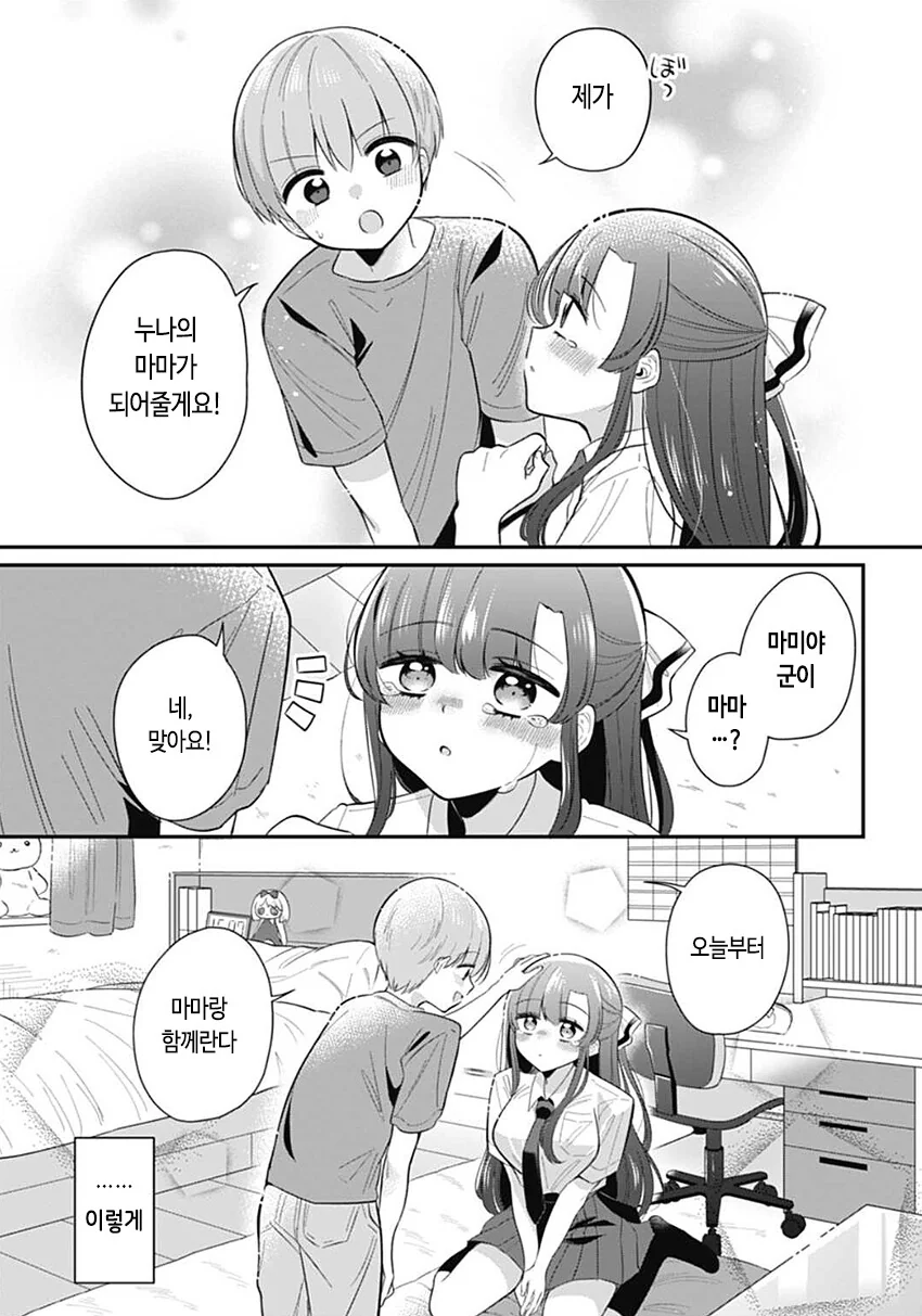 옆 집 누나가 미쳐버린 만화.manga - 이미지 11