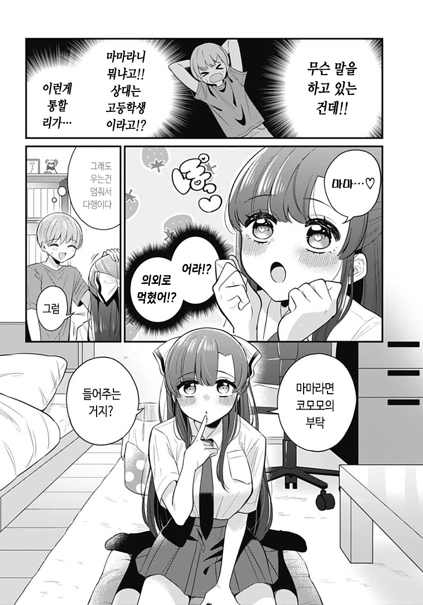 옆 집 누나가 미쳐버린 만화.manga - 이미지 12