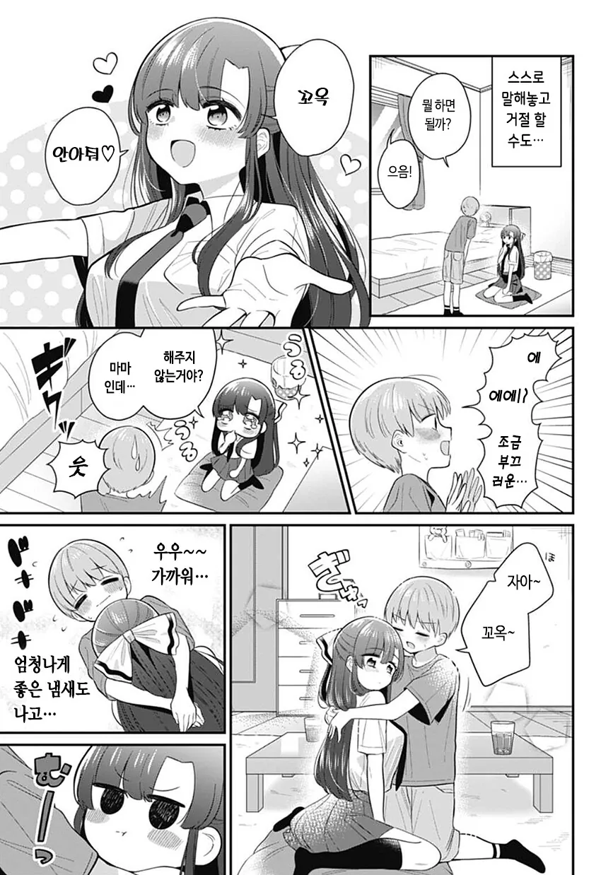 옆 집 누나가 미쳐버린 만화.manga - 이미지 13