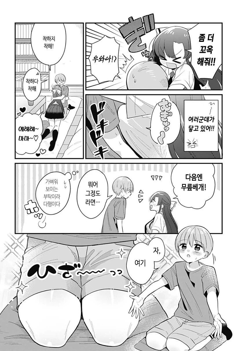 옆 집 누나가 미쳐버린 만화.manga - 이미지 14